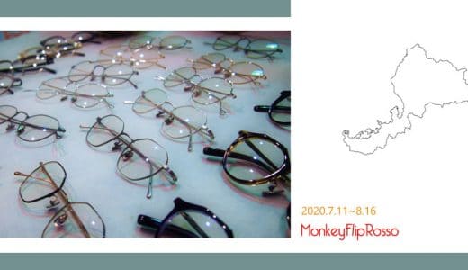 福井のメガネフェア2020